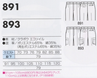891 ワンタックパンツのサイズ画像