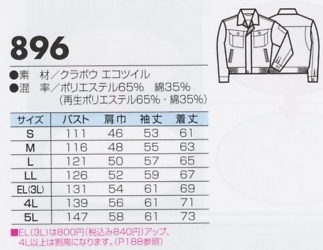 896 ジャケットのサイズ画像