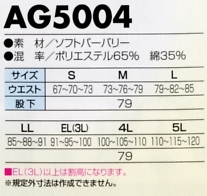 AG5004 シャーリングツータックカーゴ(廃のサイズ画像
