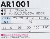 AR1001 ツータックパンツ(12廃番)のサイズ画像