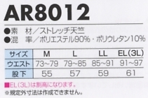 AR8012 ウォームインナーパンツのサイズ画像