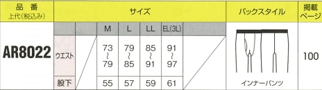 AR8022 インナーパンツのサイズ画像