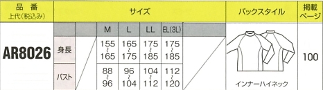 AR8026 インナーハイネックのサイズ画像
