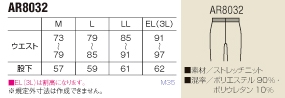 AR8032 インナーパンツのサイズ画像