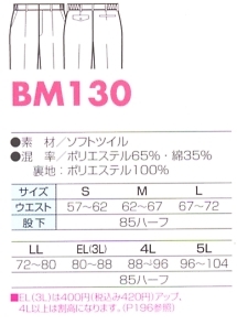 BM130 レディースワンタックパンツのサイズ画像