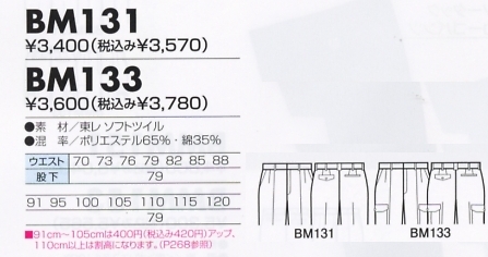 BM131 ツータックパンツのサイズ画像