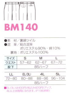 BM140 レディースワンタックパンツのサイズ画像