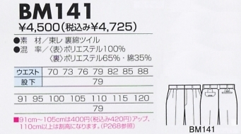 BM141 ツータックパンツのサイズ画像