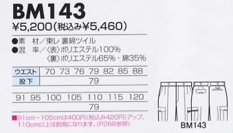 BM143 ツータックカーゴパンツのサイズ画像