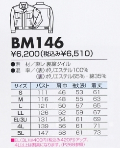 BM146 ジャケットのサイズ画像