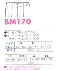 BM170 レディースパンツ(12廃番)のサイズ画像