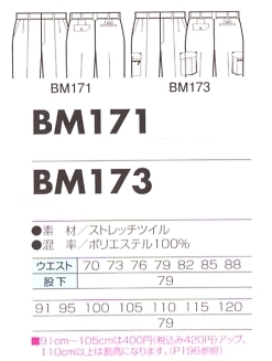 BM173 ツータックカーゴパンツ(12廃番のサイズ画像