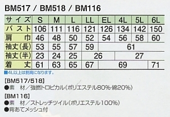 BM518 半袖ジャケットのサイズ画像