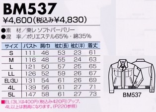 BM537 長袖ジャケットのサイズ画像