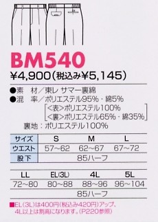 BM540 レディースワンタックパンツのサイズ画像