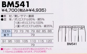 BM541 ツータックパンツのサイズ画像