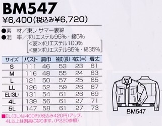 BM547 長袖ジャケットのサイズ画像
