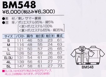 BM548 半袖ジャケットのサイズ画像