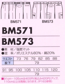BM571 ツータックパンツ(12廃番)のサイズ画像