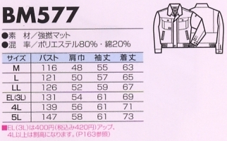 BM577 長袖ジャケット(12廃番)のサイズ画像