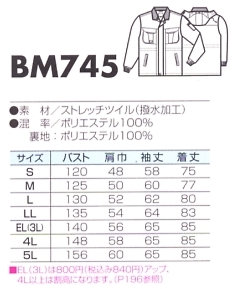 BM745 コート(防寒)のサイズ画像