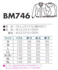 BM746 ジャケット(防寒)のサイズ画像
