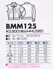 BMM125 ジャケットのサイズ画像