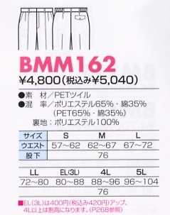 BMM162 ワンタックパンツ(12廃番)のサイズ画像