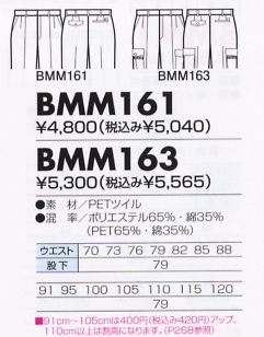 BMM163 ツータックカーゴパンツ(12廃番のサイズ画像
