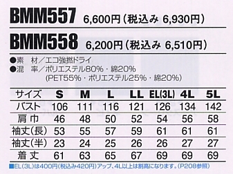 BMM558 半袖ジャケットのサイズ画像