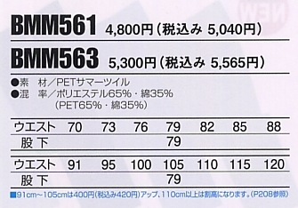 BMM563 ツータックカーゴパンツのサイズ画像