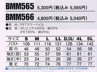 BMM565 長袖シャツのサイズ画像