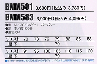 BMM583 ツータックカーゴパンツ(09廃番のサイズ画像