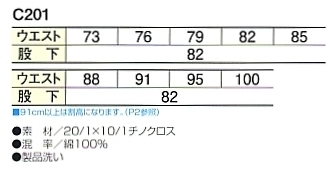 C201 ツータックパンツのサイズ画像