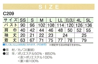 C209 半袖ポロシャツのサイズ画像