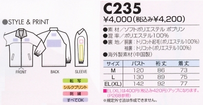C235 コート(廃番)のサイズ画像