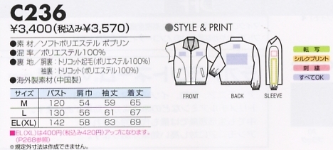 C236 ブルゾン(廃番)のサイズ画像