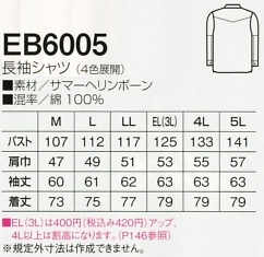 EB6005 長袖シャツのサイズ画像