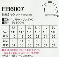 EB6007 長袖ジャケットのサイズ画像