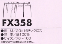FX358 ツータックチノパンツ(12廃番のサイズ画像
