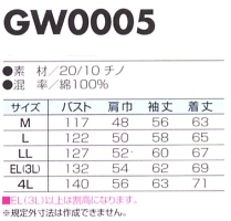GW0005 ジャケット(12廃番)のサイズ画像