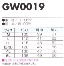 GW0019 ベスト(廃番)のサイズ画像