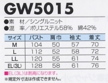 GW5015 ZIPアップ(12廃番)のサイズ画像