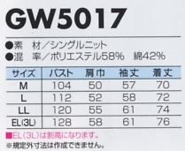 GW5017 バンブーネック(12廃番)のサイズ画像