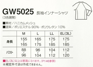 GW5025 長袖インナーシャツ(14廃番)のサイズ画像