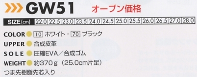 GW51 セーフティシューズのサイズ画像