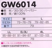 GW6014 ツータックカーゴパンツ(14廃番のサイズ画像