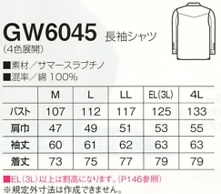 GW6045 長袖シャツ(14廃番)のサイズ画像