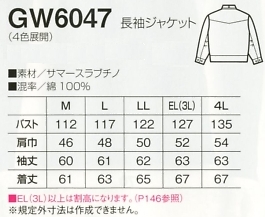 GW6047 長袖ジャケット(14廃番)のサイズ画像