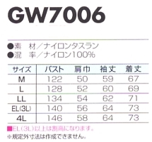 GW7006 ジャケットのサイズ画像
